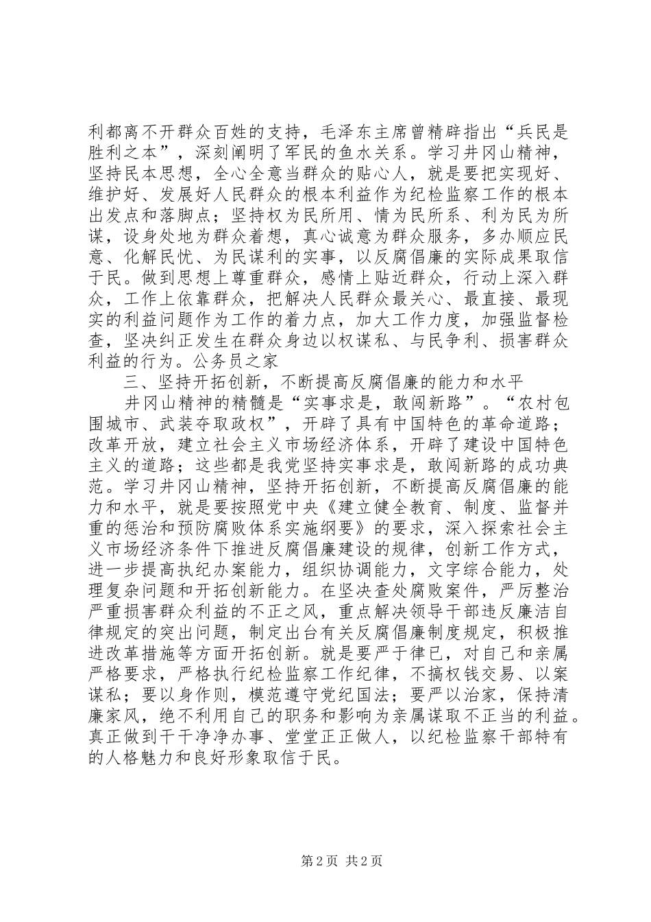 2024年党校井冈山党性锻炼工作汇报_第2页