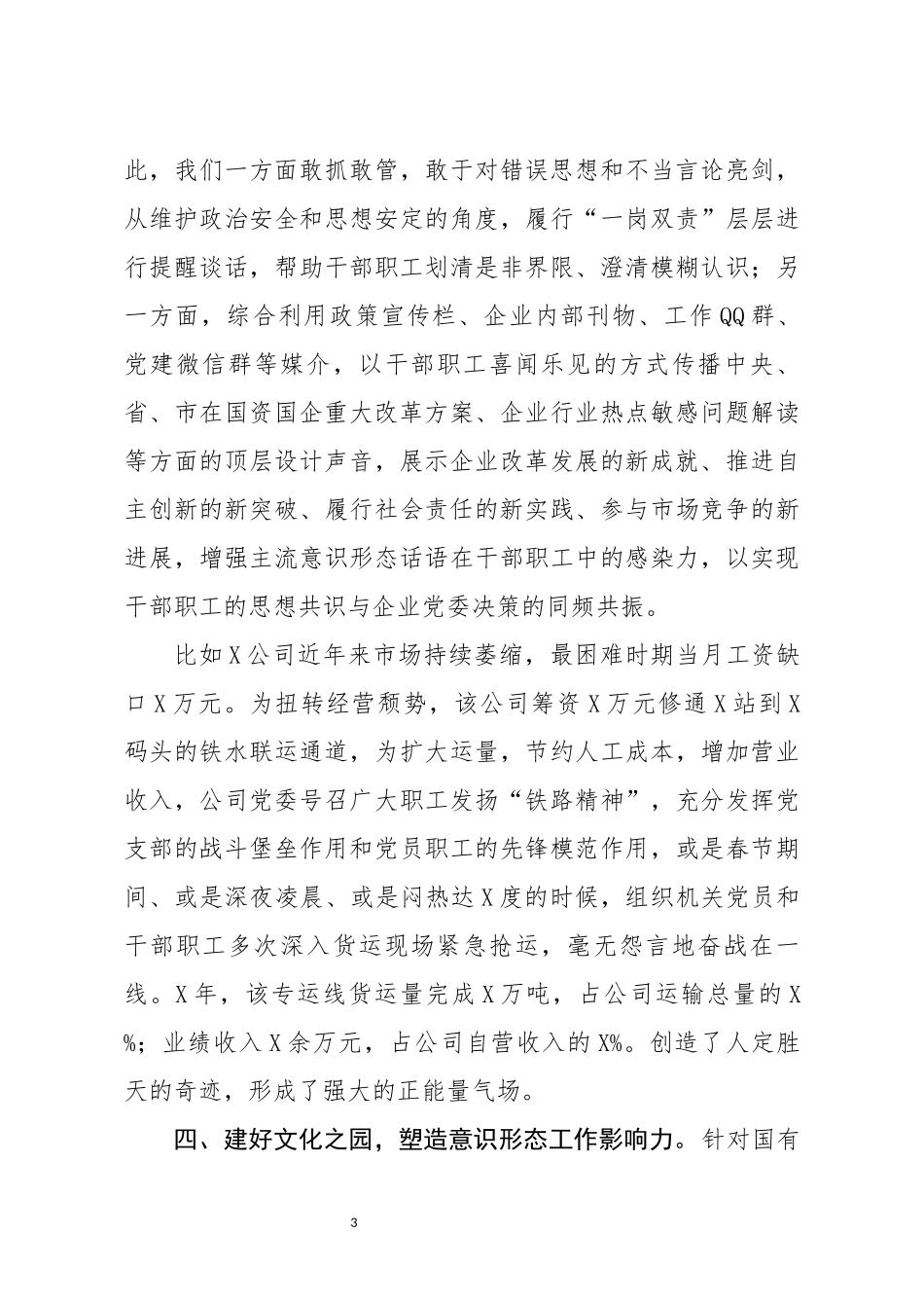 在全市意识形态工作联席会第二次会议上的发言_第3页