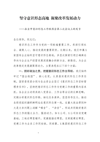 在全市意识形态工作联席会第二次会议上的发言