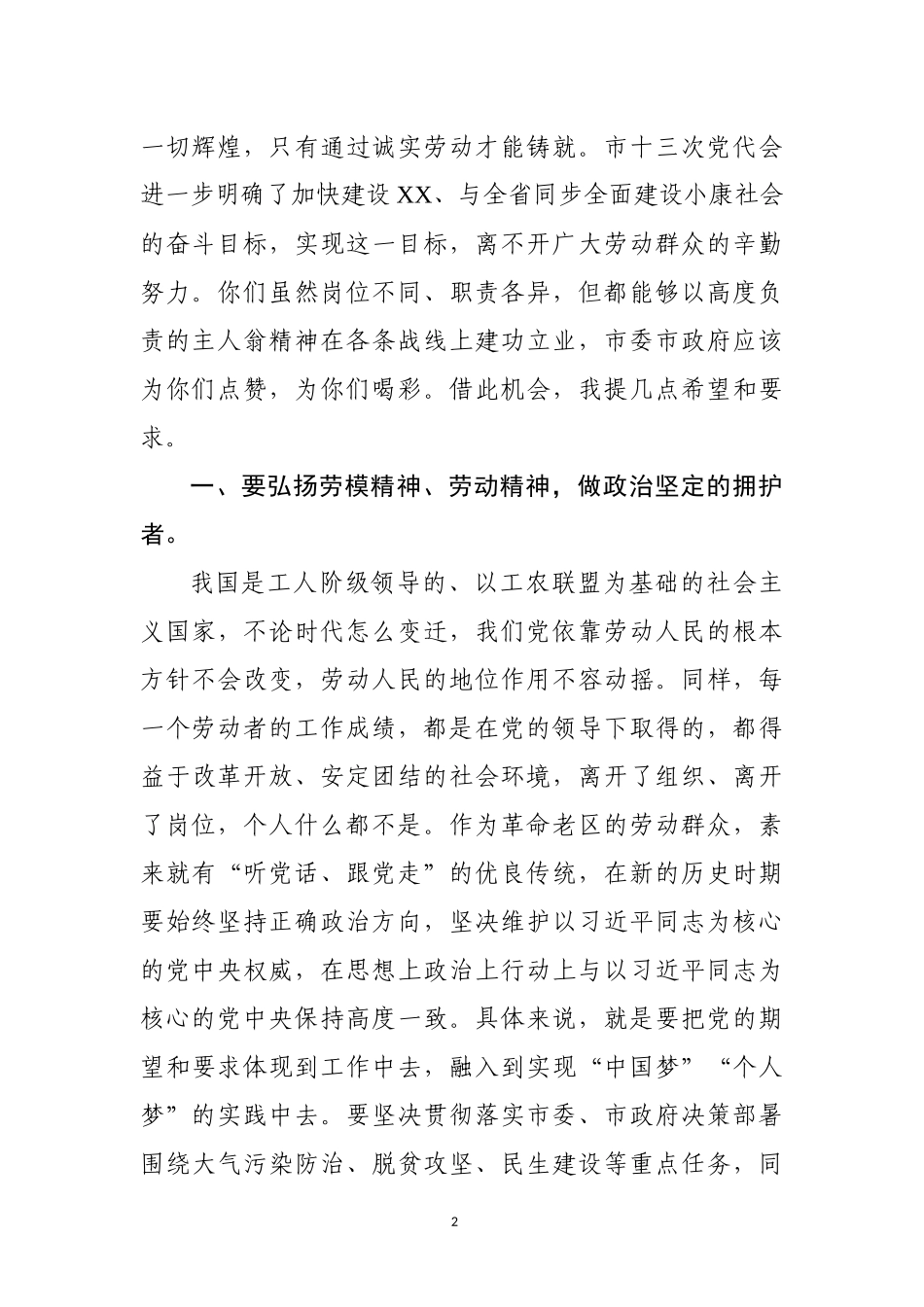 在全市迎五一国际劳动节劳动模范座谈会上的讲话_第2页