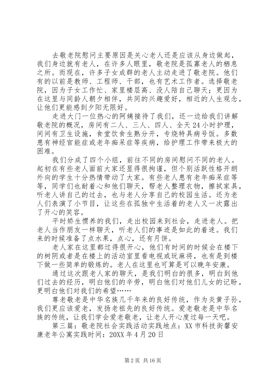 2024年党校敬老院实践活动_第2页