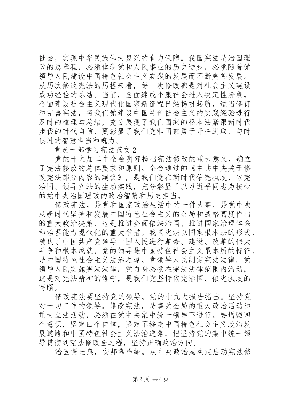 2024年党员干部学习宪法范文大全_第2页