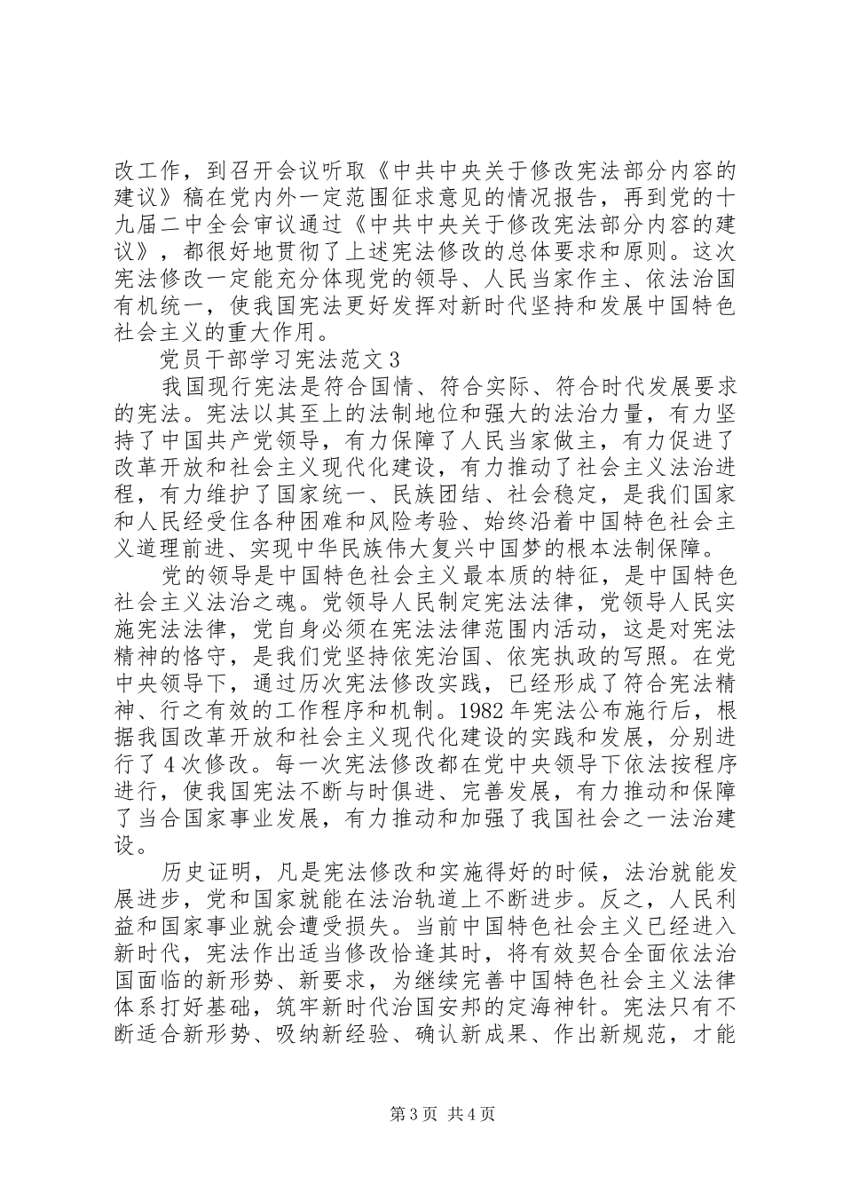 2024年党员干部学习宪法范文大全_第3页