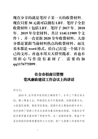 在全市招商引资暨党风廉政建设工作会议上的讲话