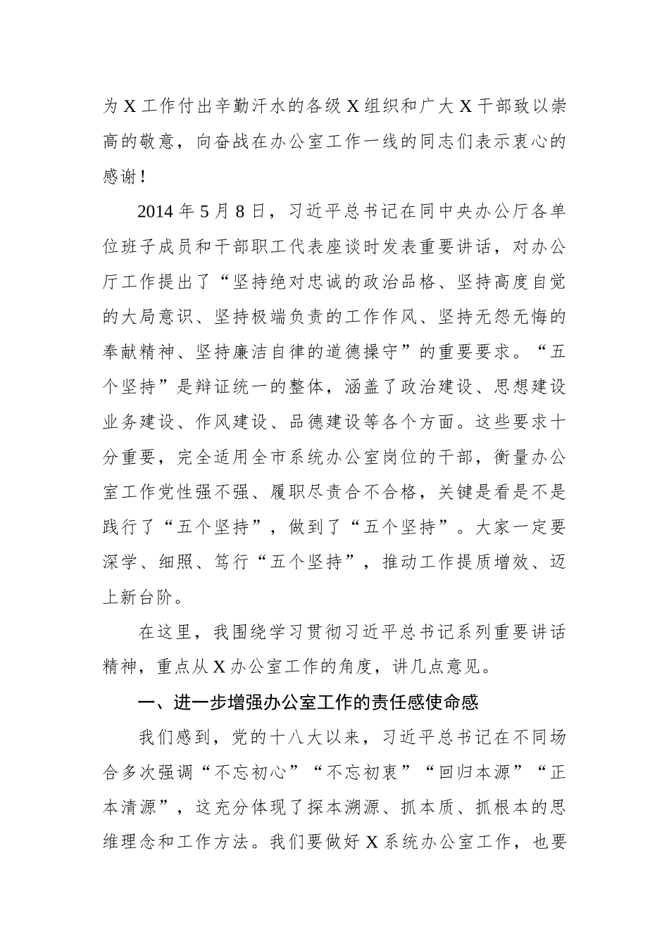 在全市政府办系统工作会议上的讲话_第2页