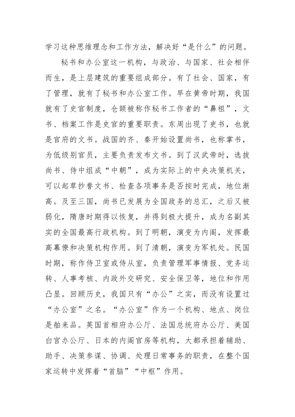 在全市政府办系统工作会议上的讲话_第3页
