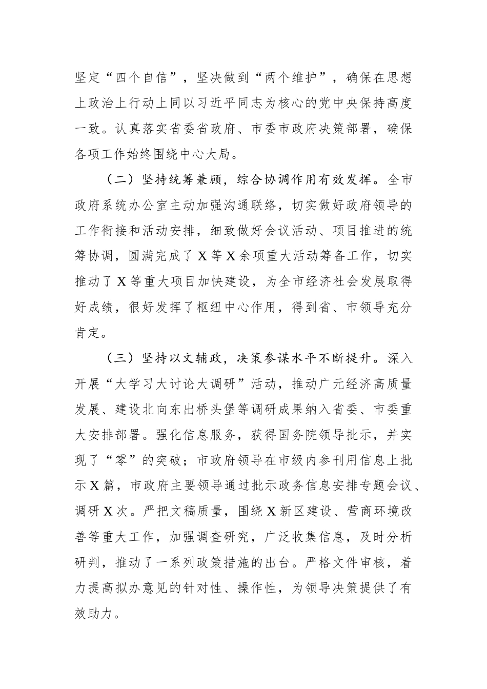 在全市政府系统办公室工作会上的讲话_第2页