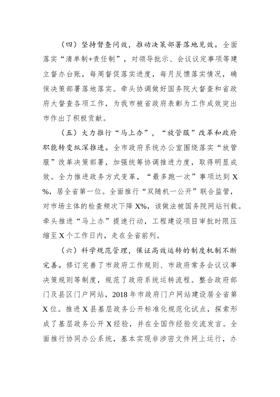 在全市政府系统办公室工作会上的讲话_第3页