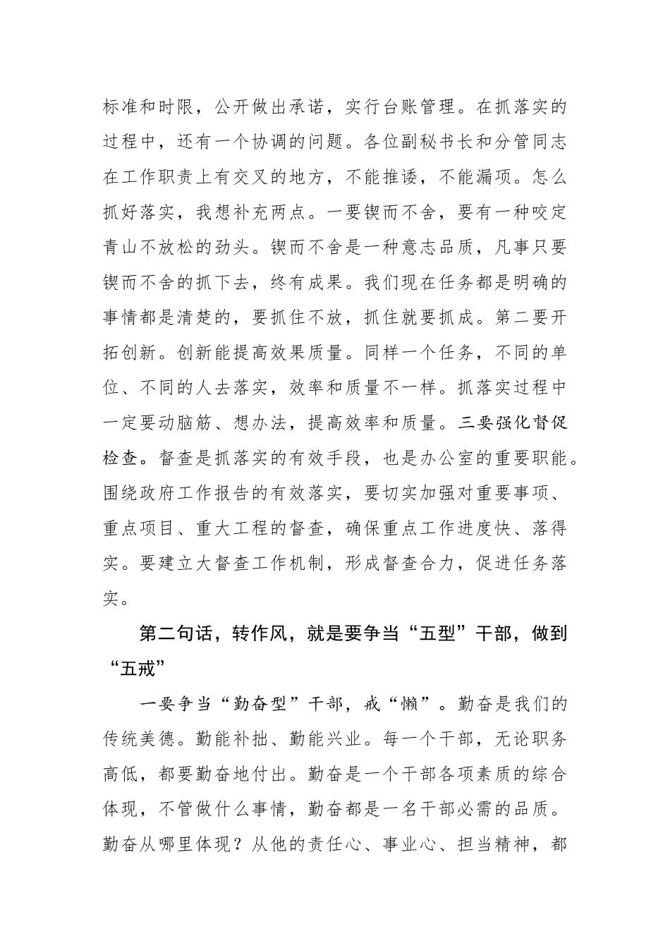 在全市政府系统办公室主任会议上的讲话(0001)_第2页