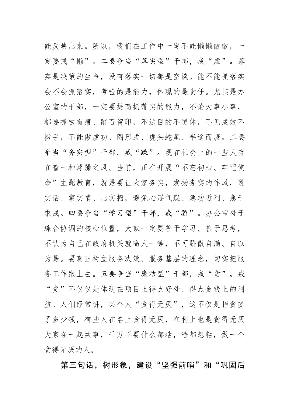 在全市政府系统办公室主任会议上的讲话(0001)_第3页