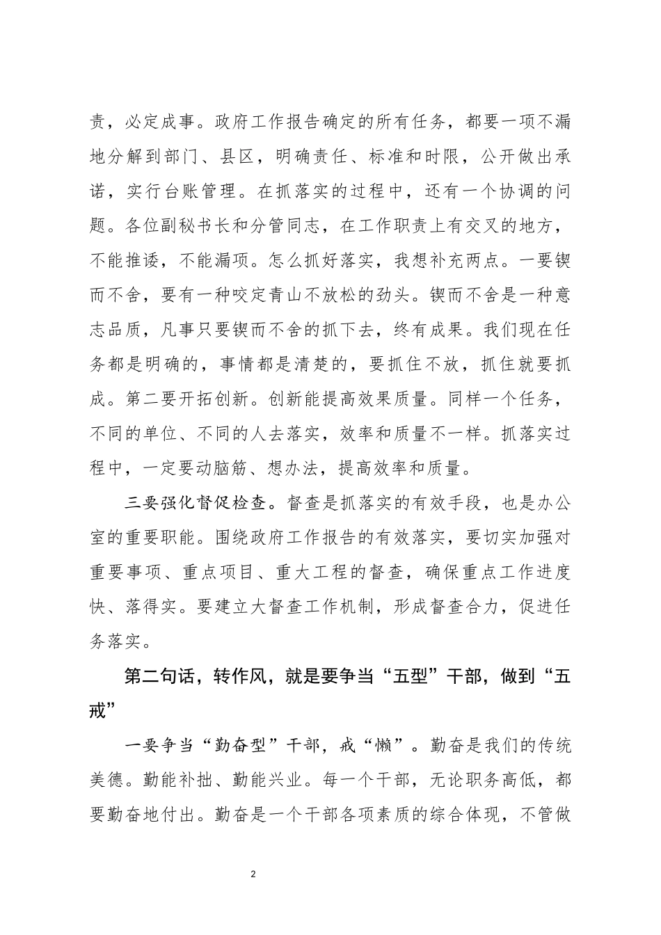 在全市政府系统办公室主任会议上的讲话(1)_第2页