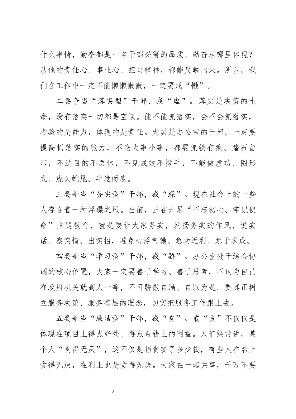 在全市政府系统办公室主任会议上的讲话(1)_第3页