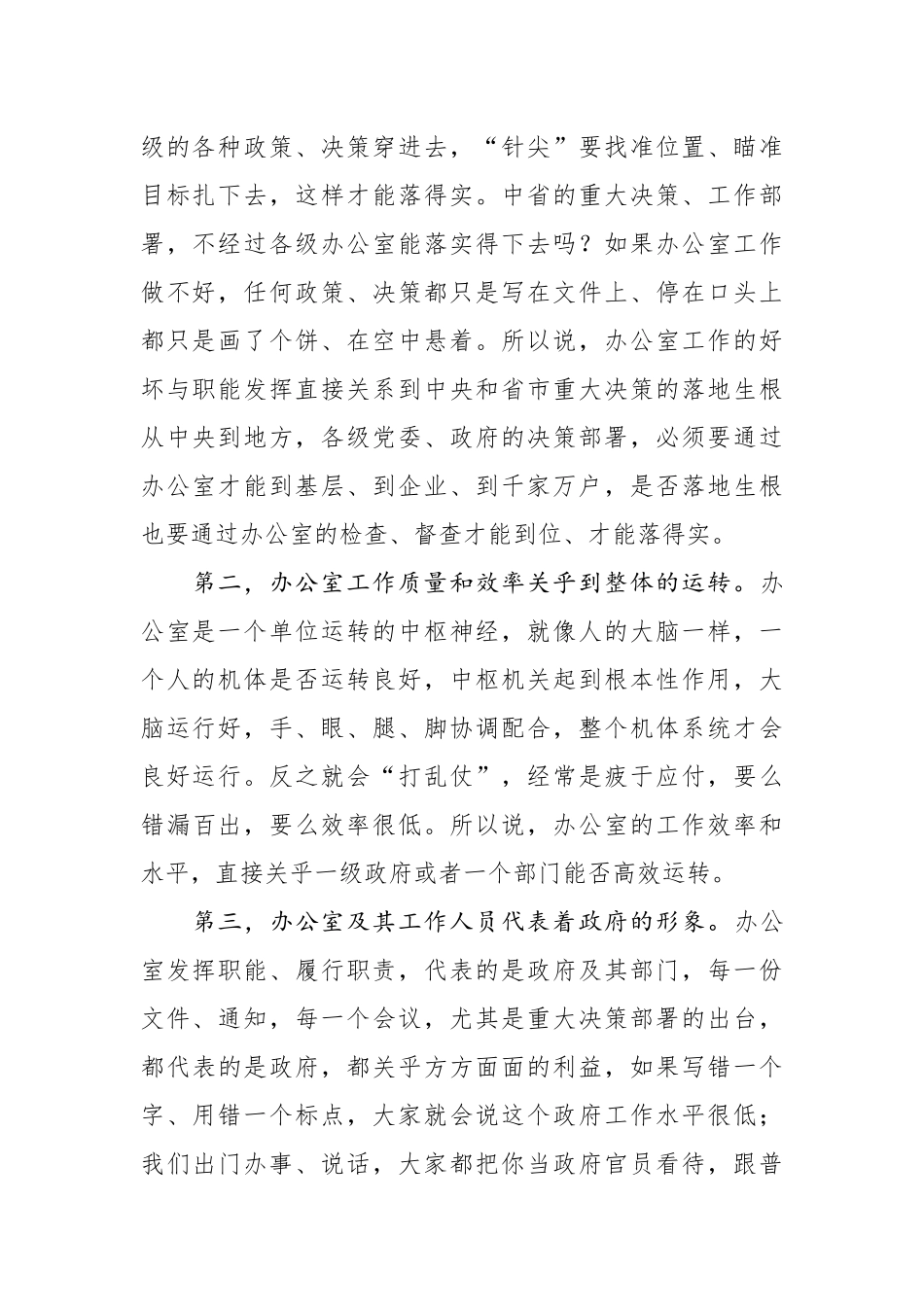 在全市政府系统办公室主任会议上的讲话(0002)_第2页