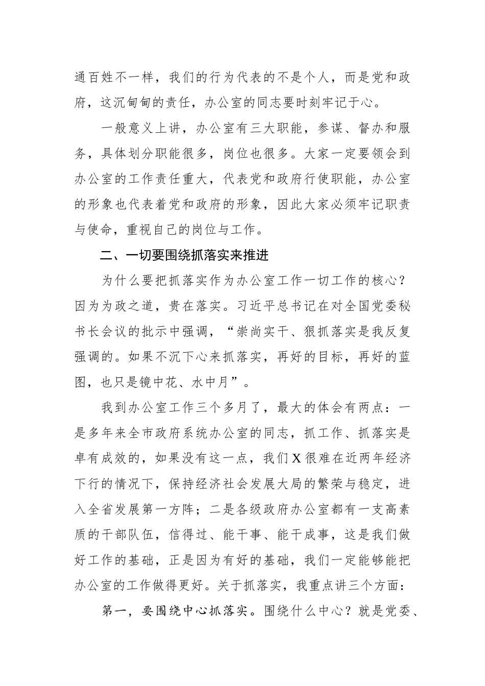 在全市政府系统办公室主任会议上的讲话(0002)_第3页