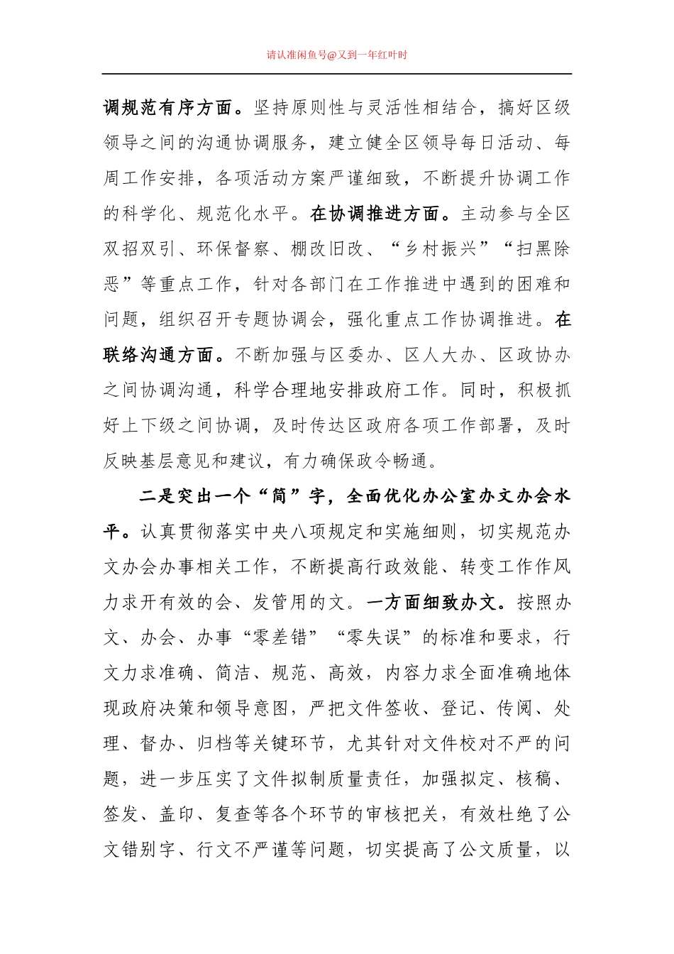 在全市政府系统办公室主任暨政府工作交流发言_第2页