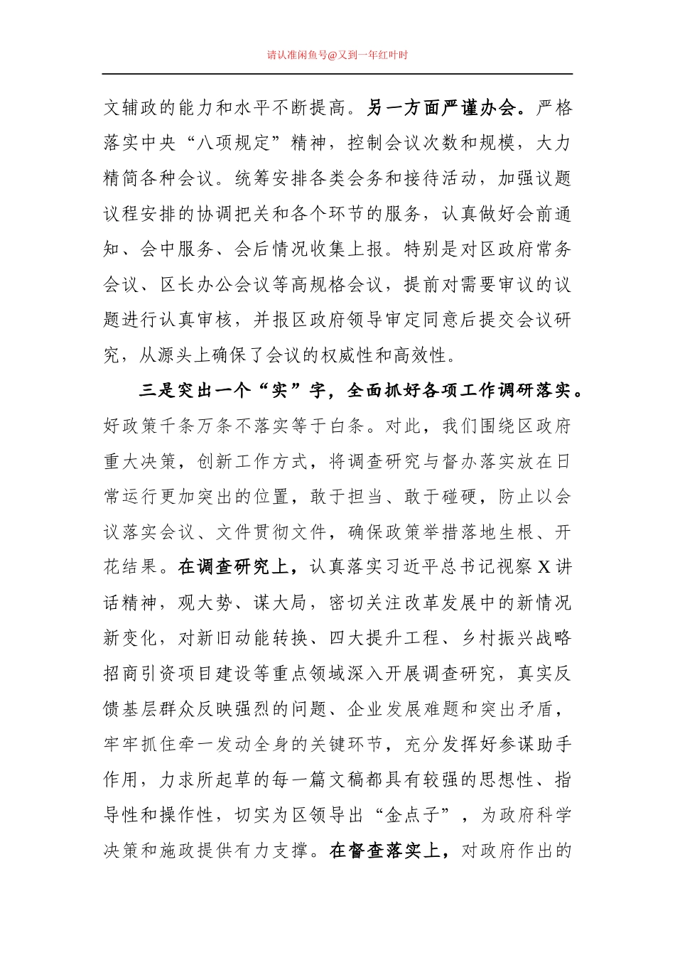 在全市政府系统办公室主任暨政府工作交流发言_第3页
