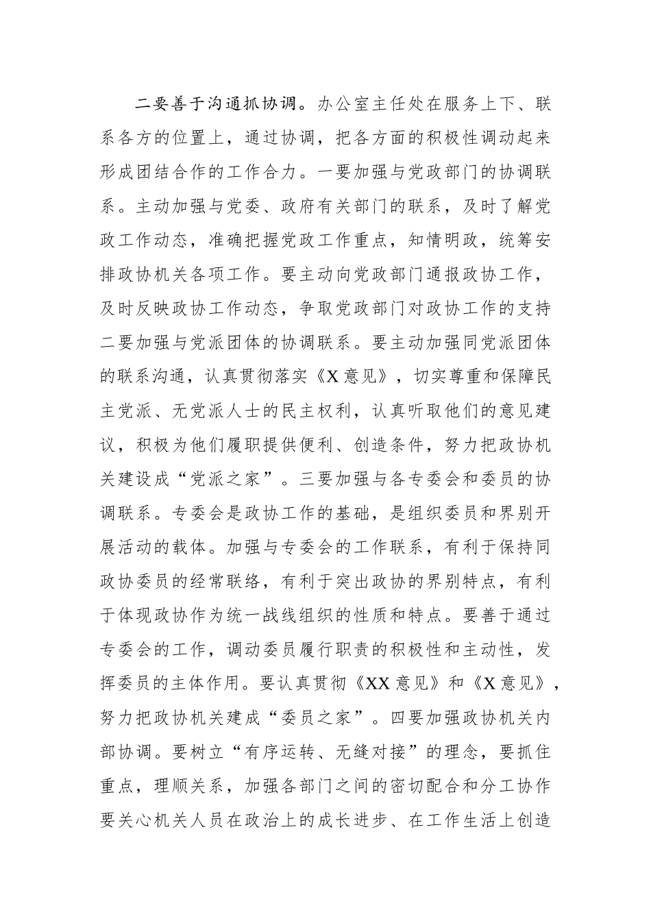 在全市政协办公室主任会议上的讲话_第3页