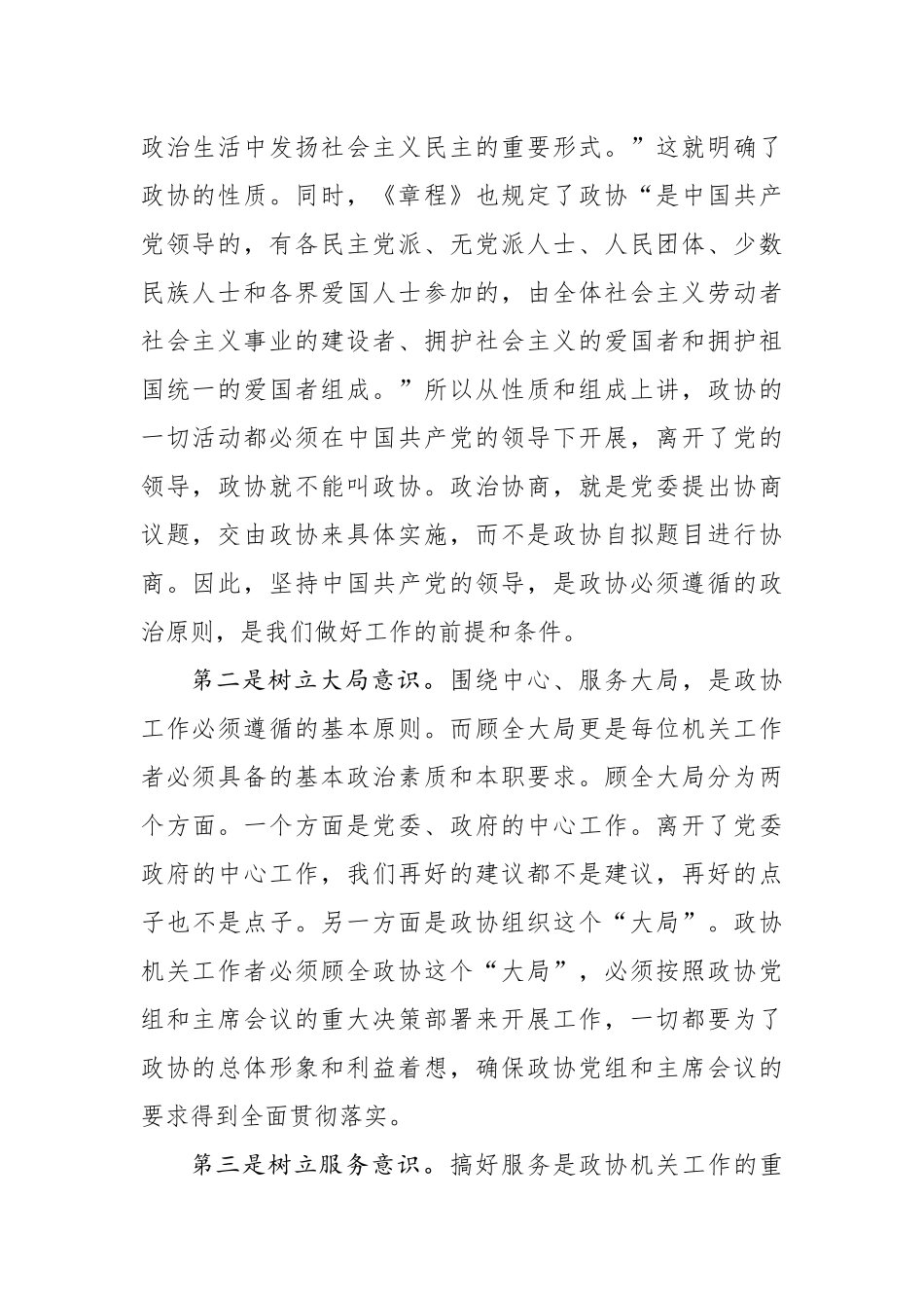 在全市政协秘书长座谈会上的讲话_第2页