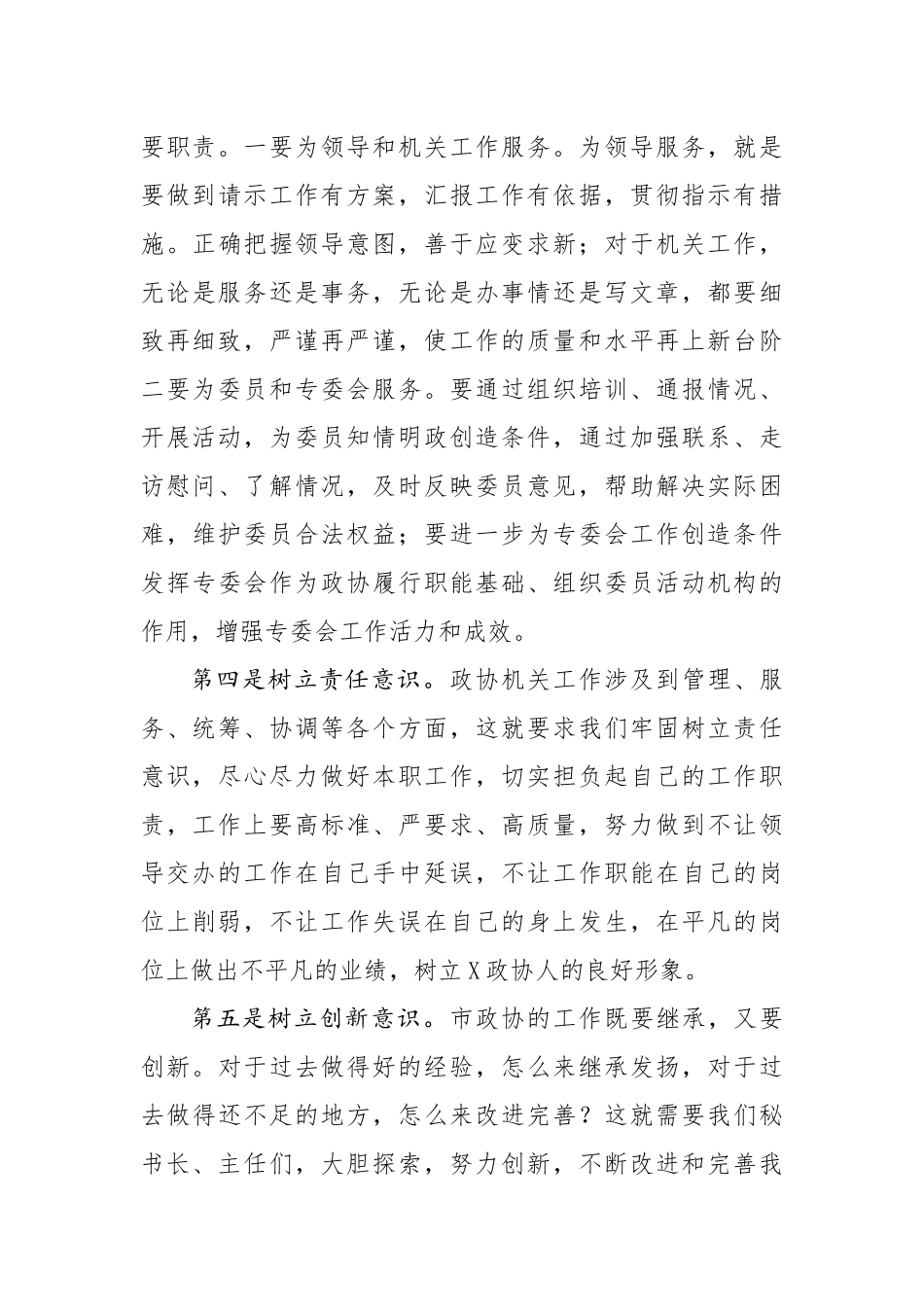 在全市政协秘书长座谈会上的讲话_第3页