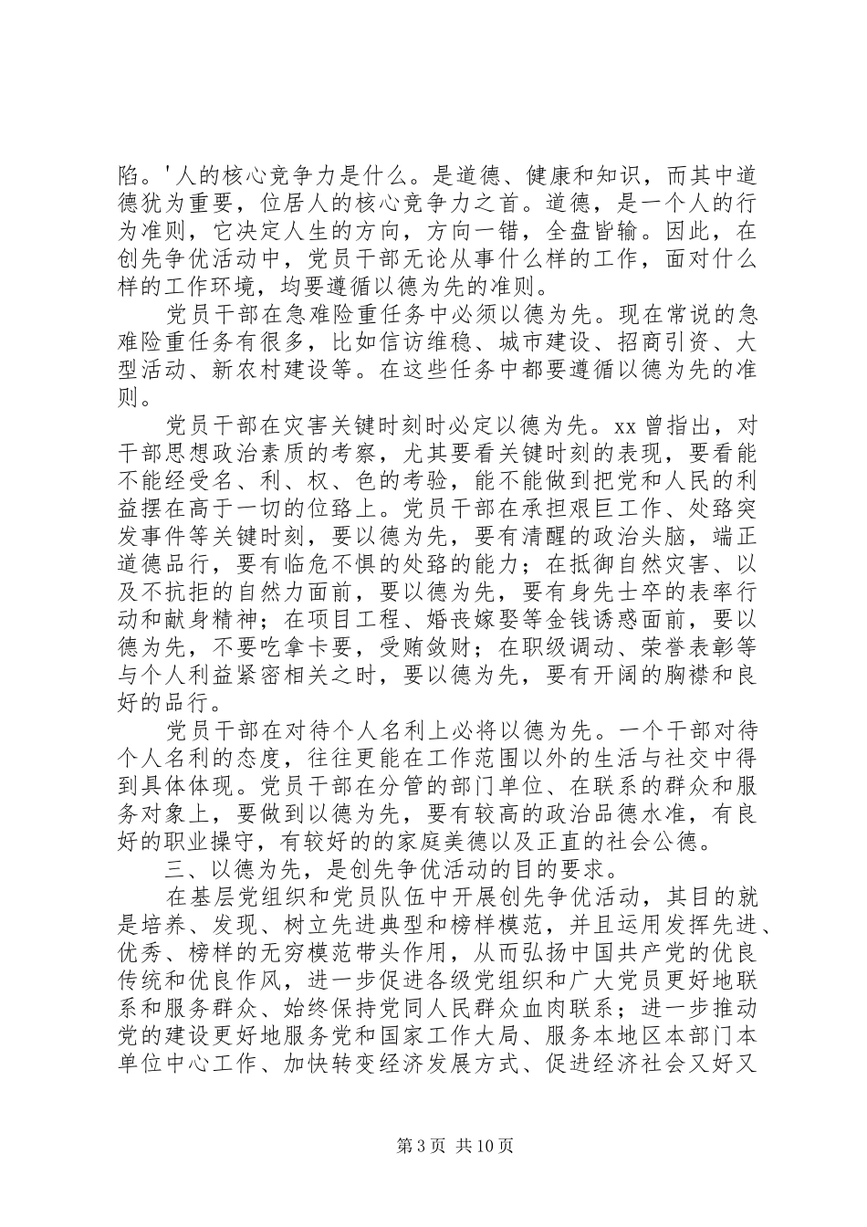 2024年党员干部学习心得以德为先创先争优_第3页