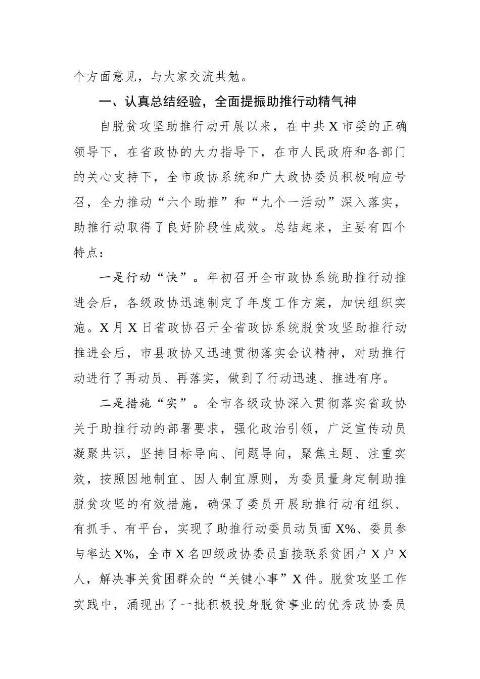 在全市政协系统脱贫攻坚助推行动推进会上的讲话_20190819_082345_第2页