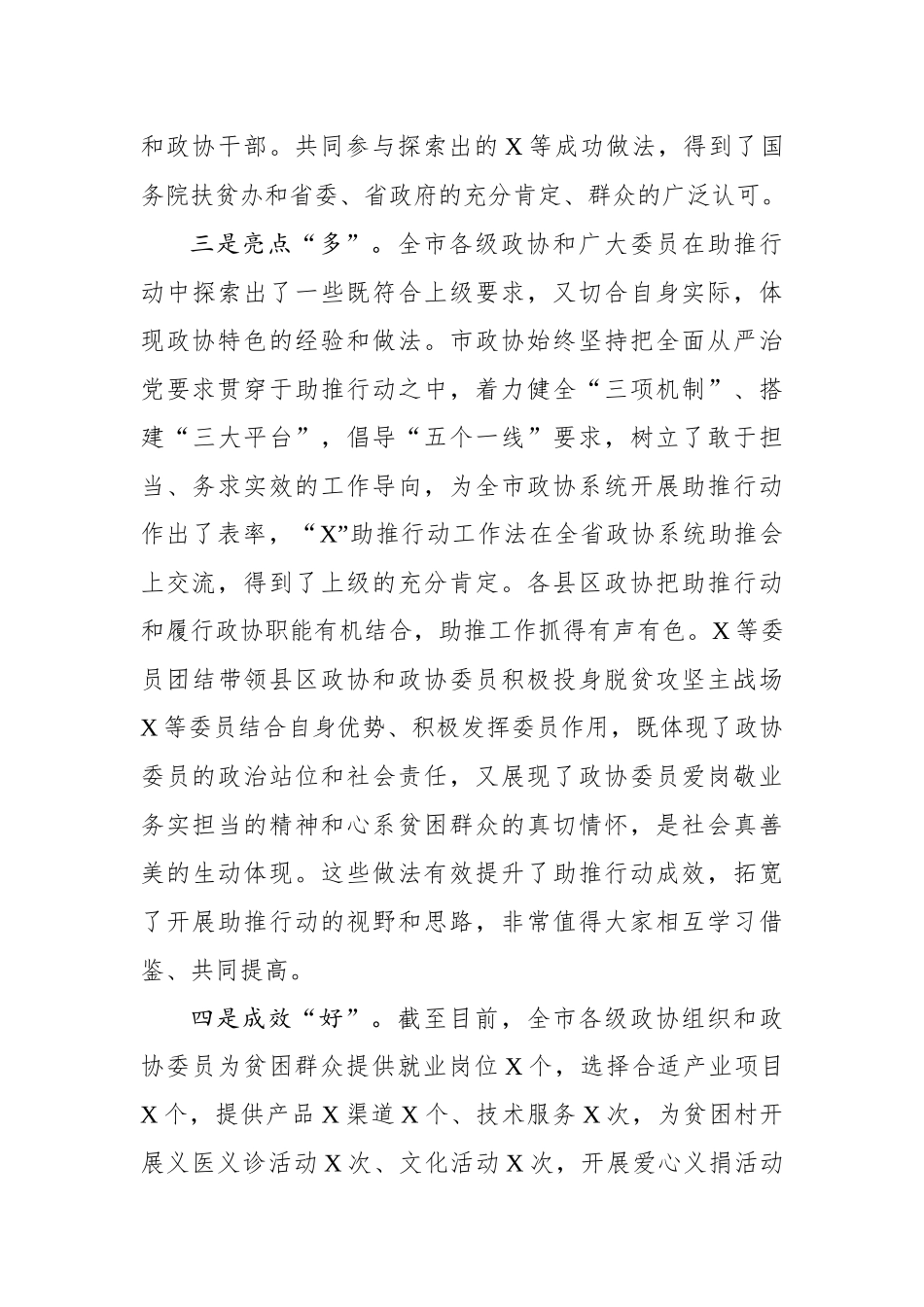 在全市政协系统脱贫攻坚助推行动推进会上的讲话_20190819_082345_第3页