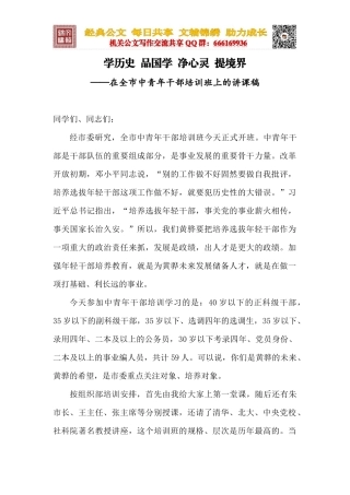 在全市中青年干部培训班上的讲课稿