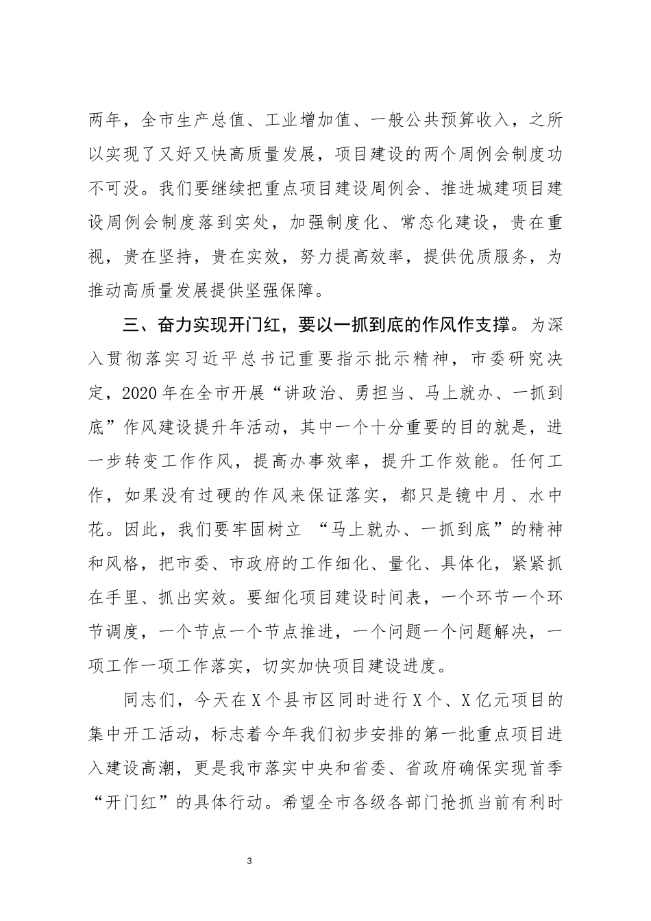 在全市重大项目集中开工动员大会上的讲话_第3页