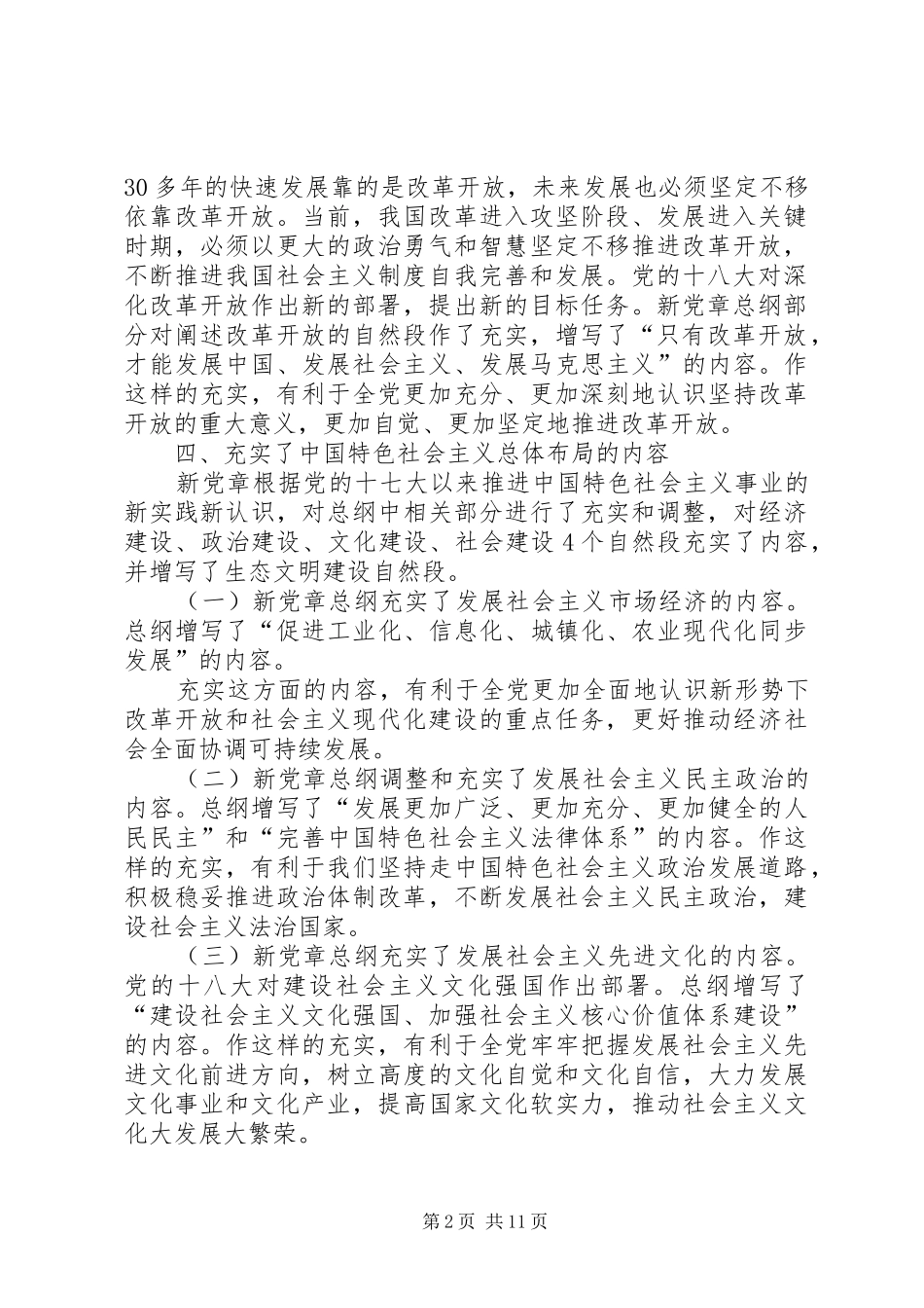 2024年党员干部学习新党章心得体会_第2页