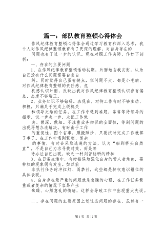 2024年部队教育整顿心得体会