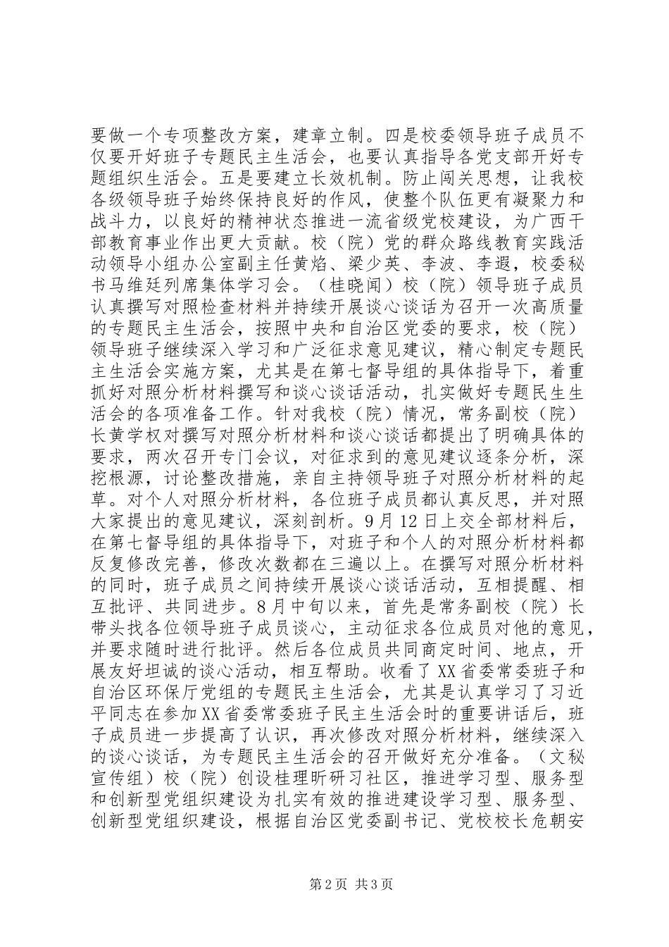 2024年党校开展党的群众路线教育实践活动简报_第2页