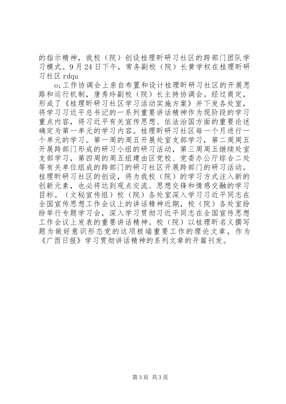 2024年党校开展党的群众路线教育实践活动简报_第3页