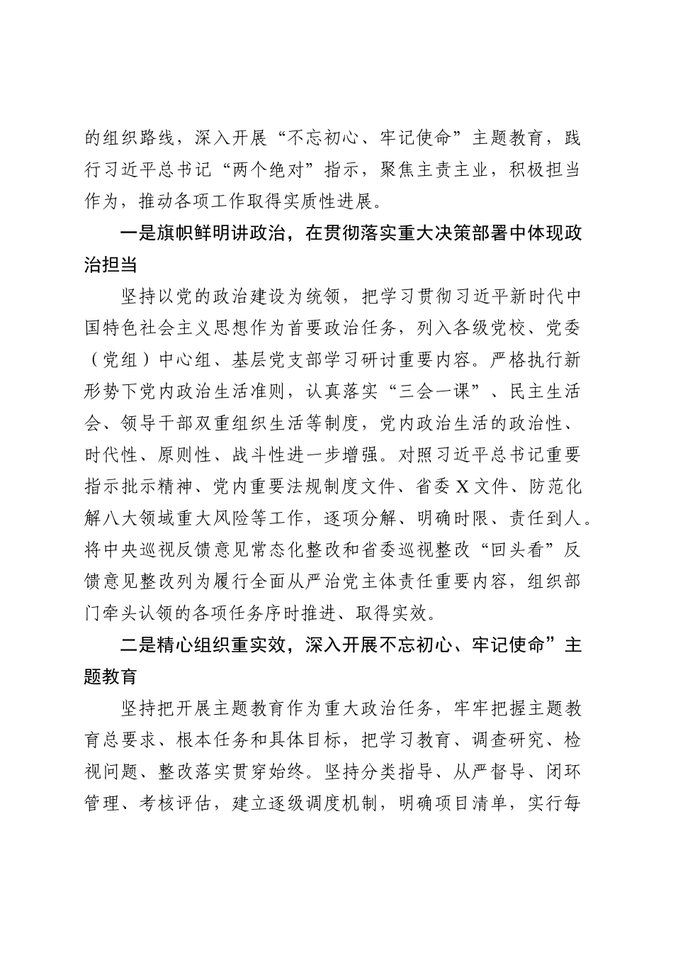 在全市组织部长会议上的讲话范文_第2页