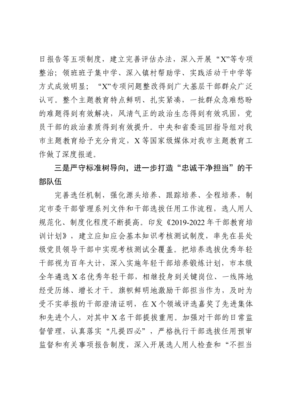 在全市组织部长会议上的讲话范文_第3页