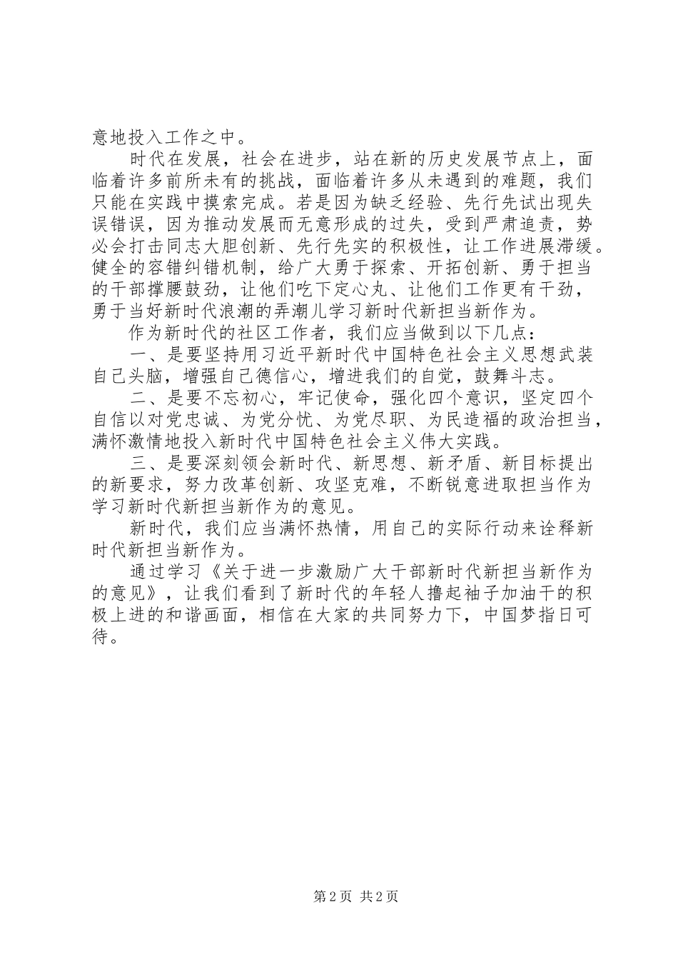 2024年党员干部学习新时代新担当新作为的意见心得体会_第2页