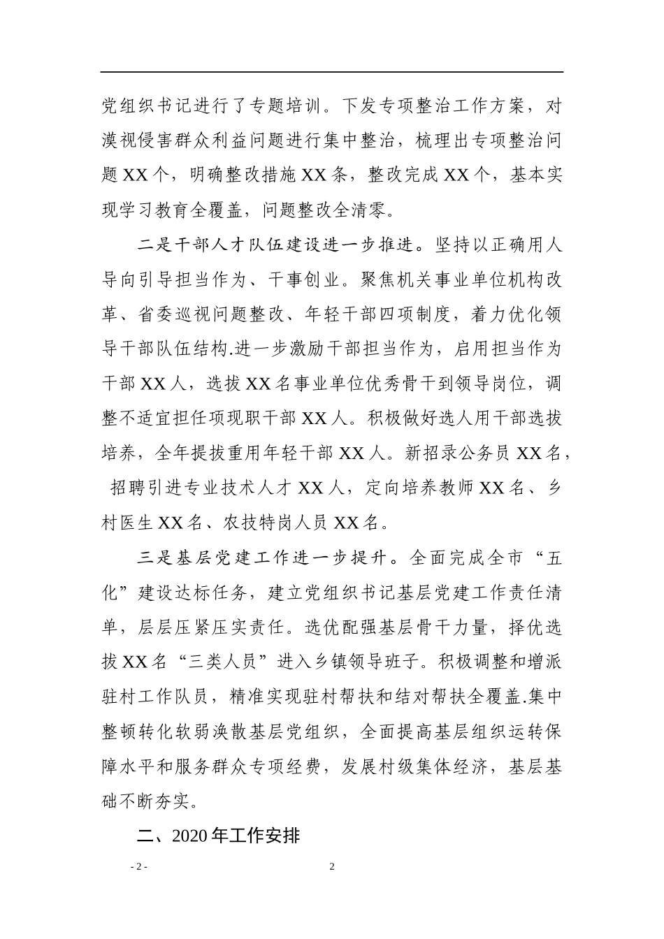 在全市组织工作会议上的讲话_第2页