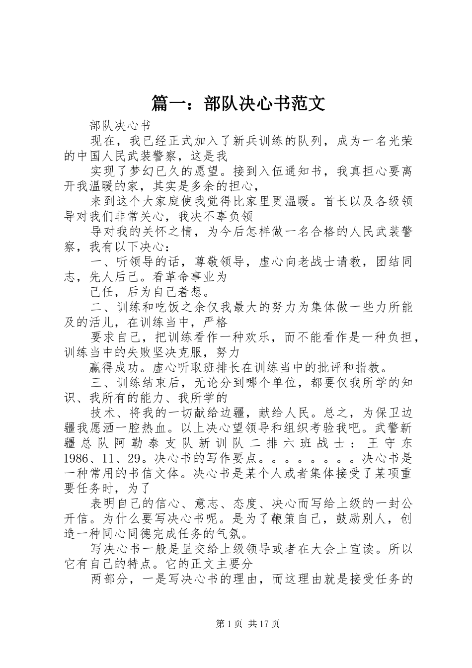 2024年部队决心书范文_第1页
