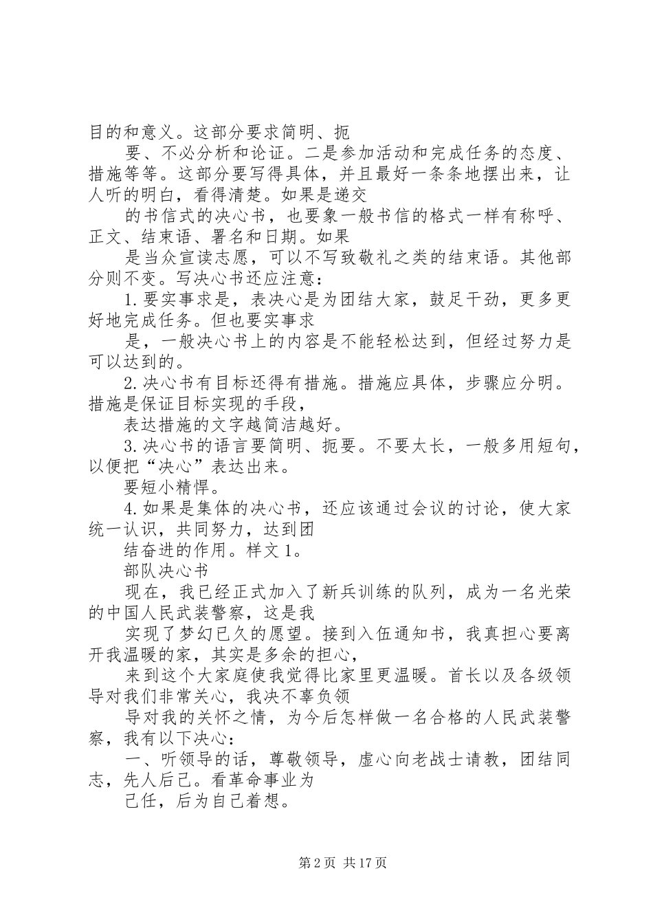2024年部队决心书范文_第2页