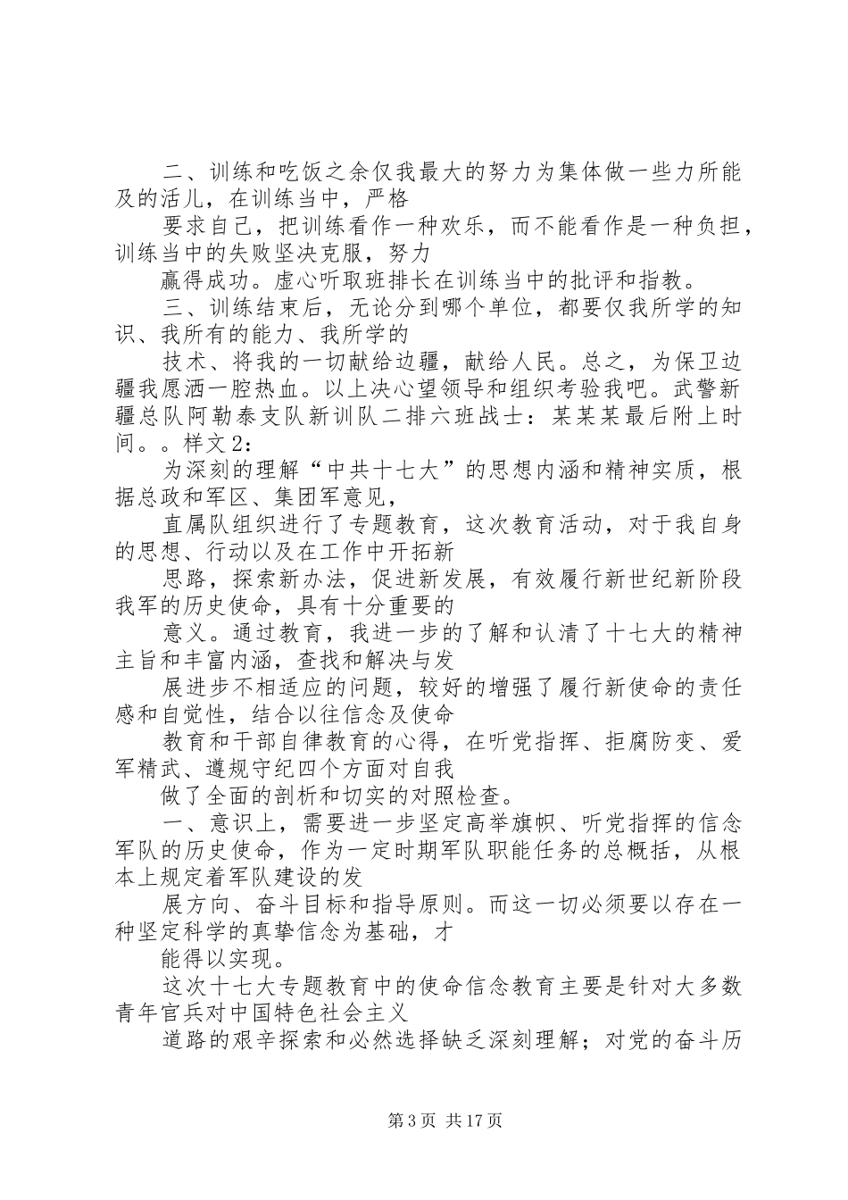 2024年部队决心书范文_第3页