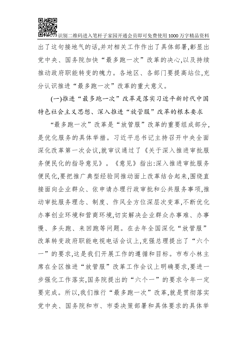在全市最多跑一次改革现场推进会上的讲话(0001)_第2页