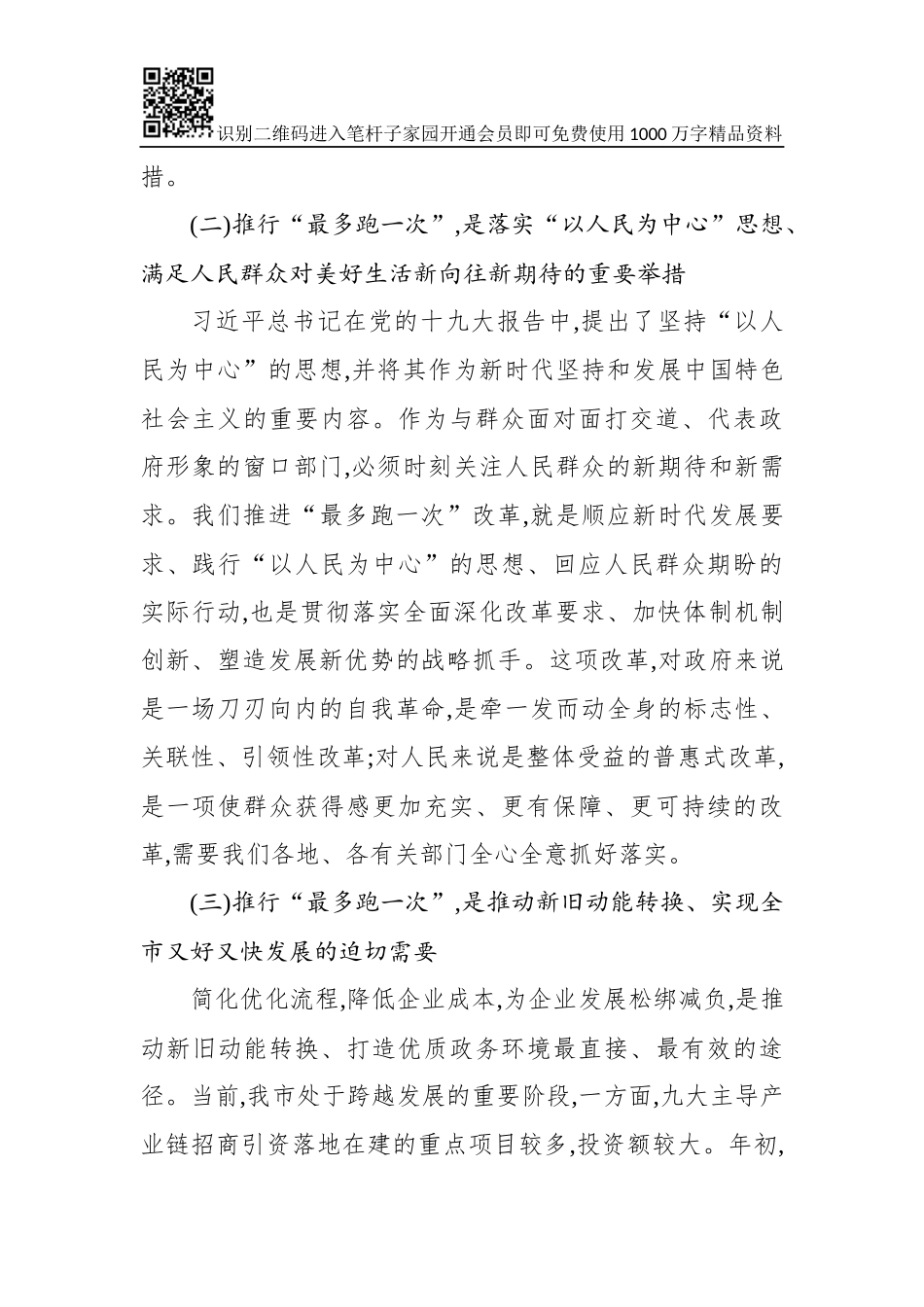 在全市最多跑一次改革现场推进会上的讲话(0001)_第3页