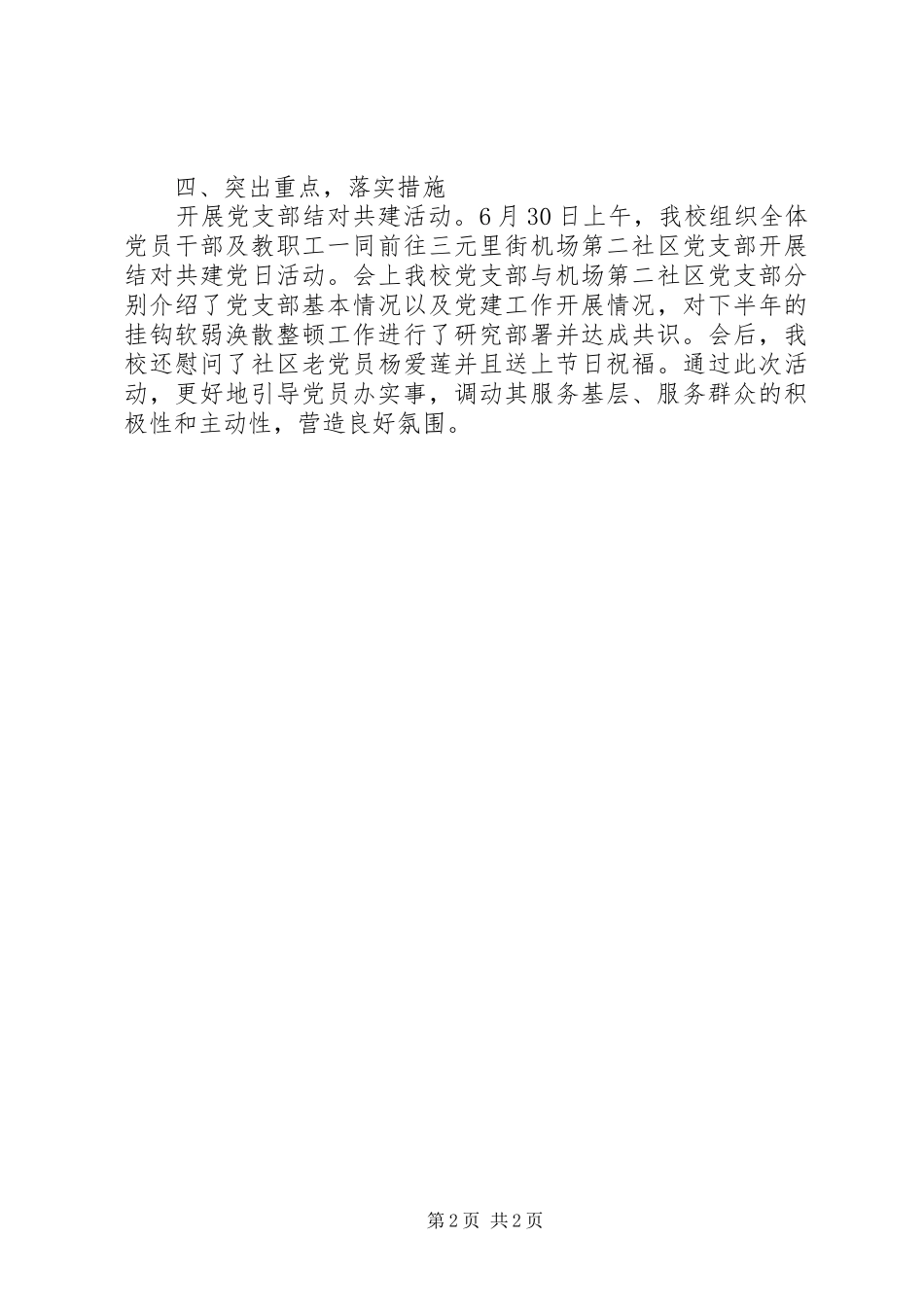 2024年党校开展七一系列主题活动阶段性总结_第2页