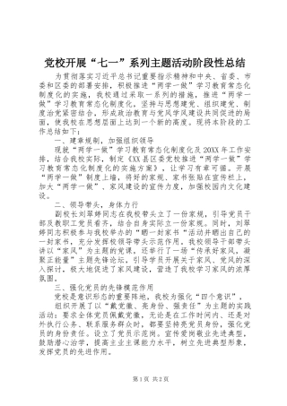 2024年党校开展七一系列主题活动阶段性总结