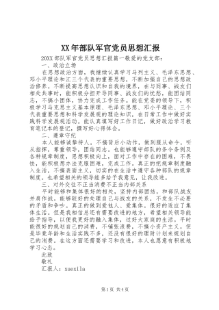 2024年部队军官党员思想汇报