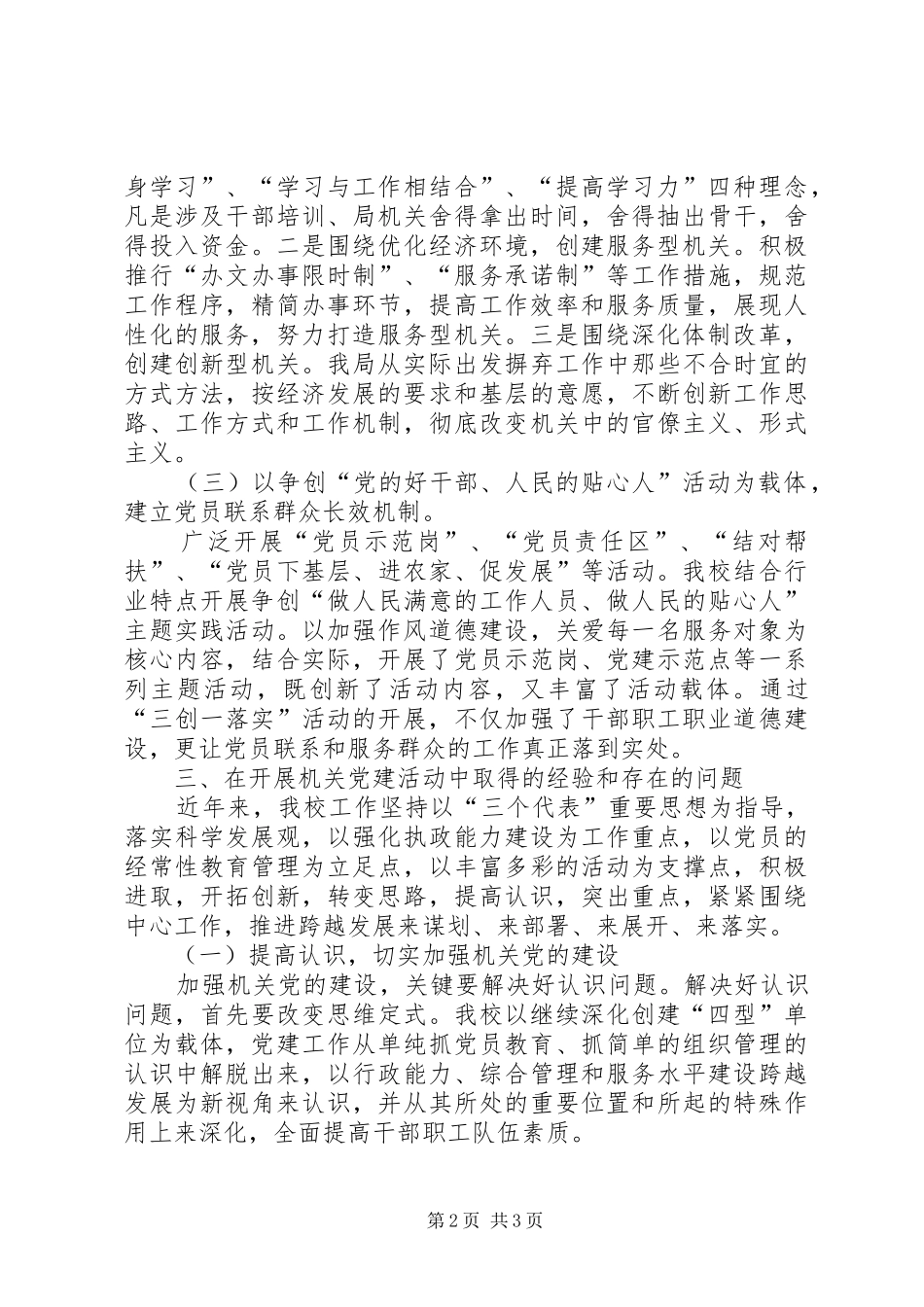 2024年党校开展三创一落实工作总结_第2页