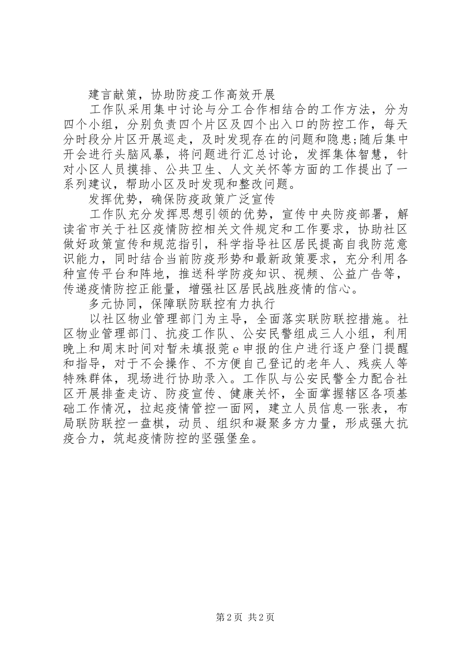 2024年党校抗疫工作队工作总结_第2页