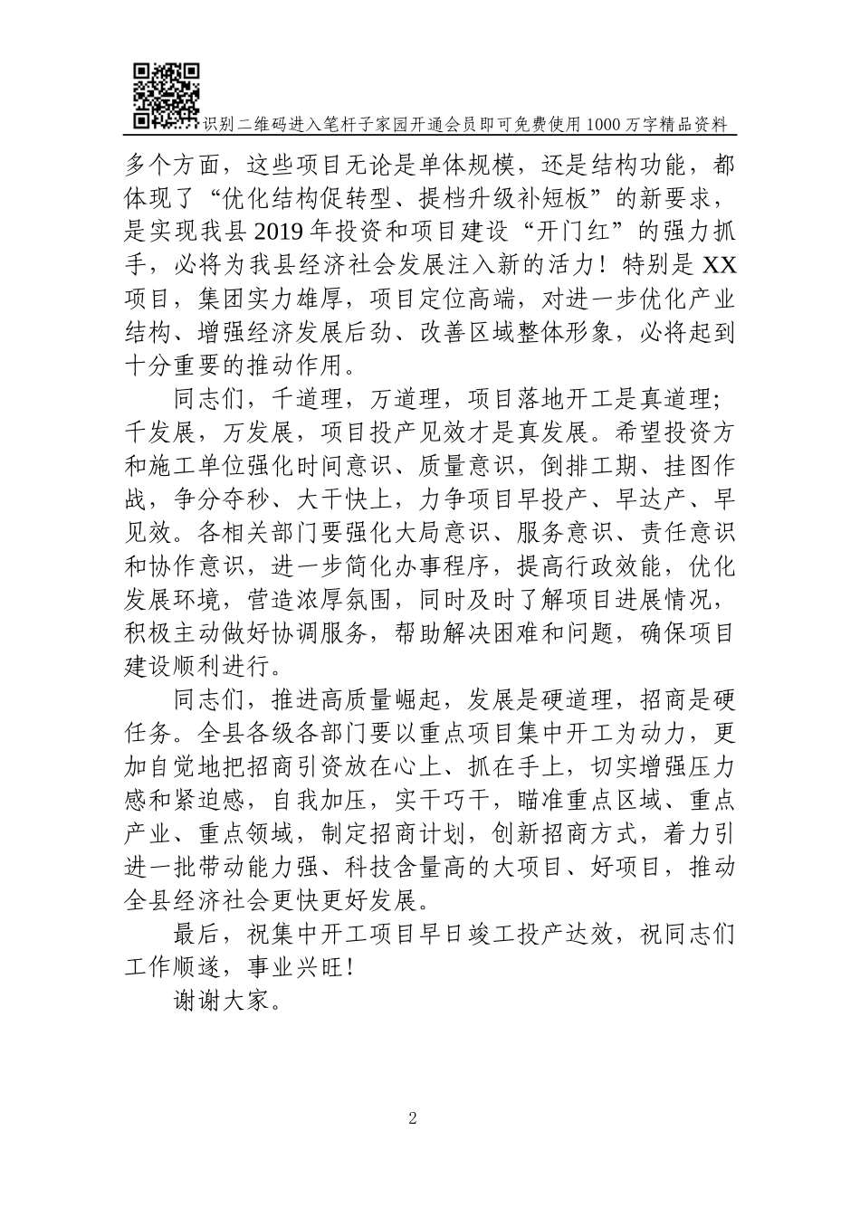 在全县春季重点项目集中开工仪式上的致辞_第2页