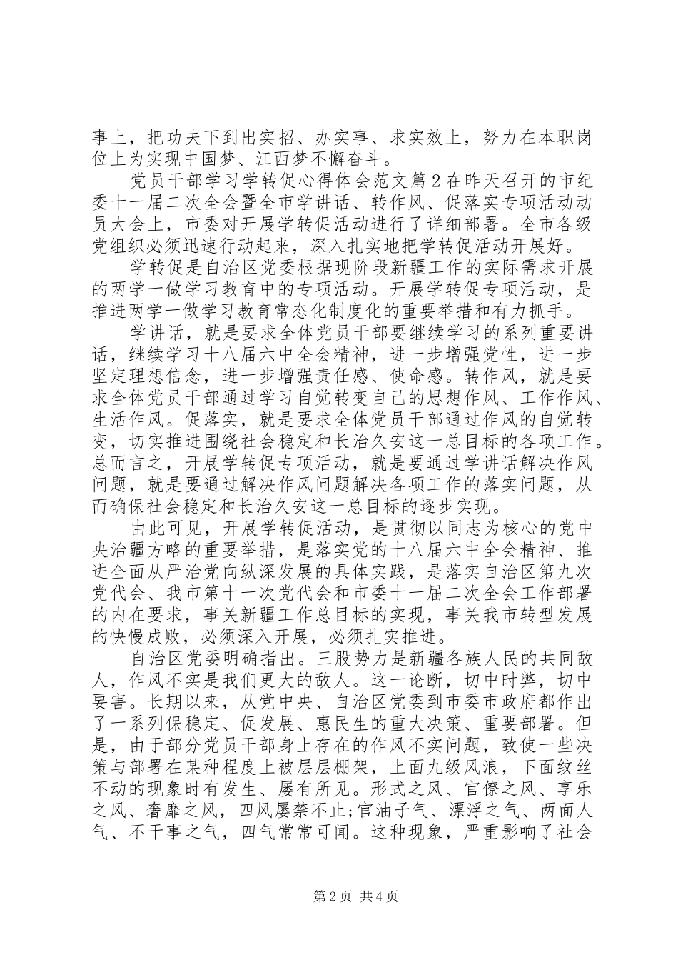 2024年党员干部学习学转促心得体会范文_第2页