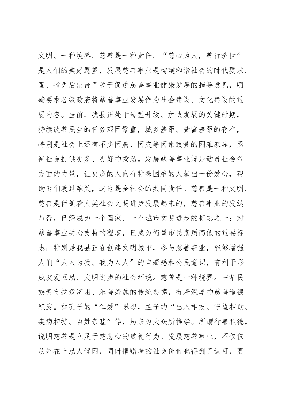 在全县慈善一日捐动员大会上的讲话_第2页