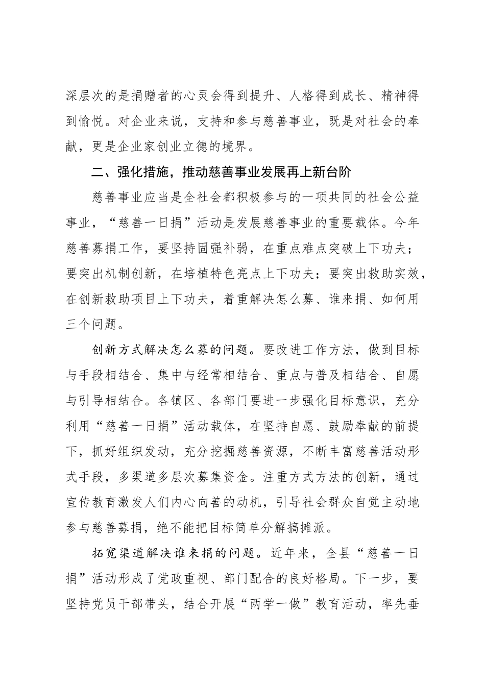 在全县慈善一日捐动员大会上的讲话_第3页